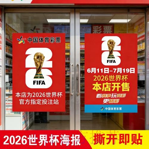 2026世界杯竞猜平台攻略与分析 2026世界杯竞猜平台攻略与分析