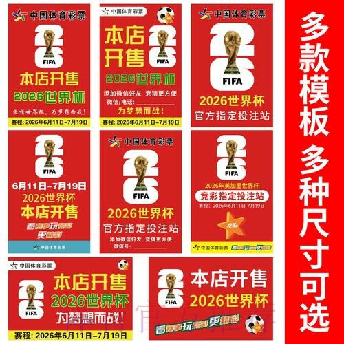 中国体育彩票点燃2026世界杯热潮 中国体育彩票点燃2026世界杯热潮