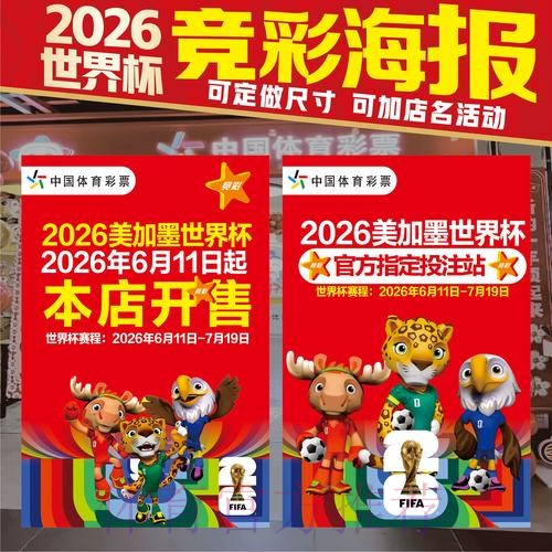 2026世界杯投注技巧靠谱吗 2026世界杯投注技巧靠谱吗